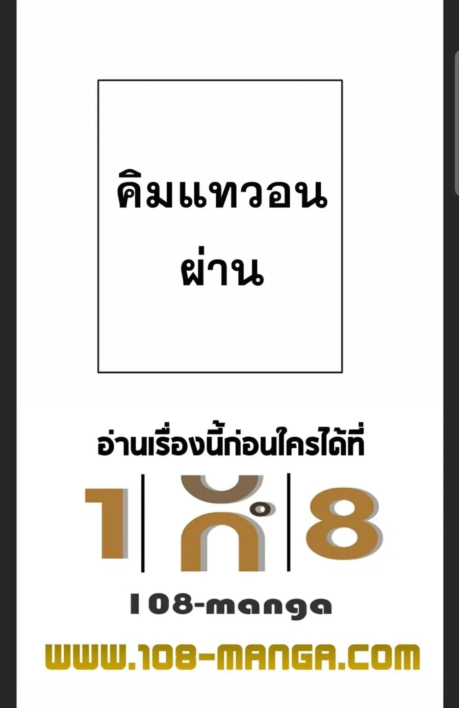 The Player ตอนที่ 98 — page 29 of 105
