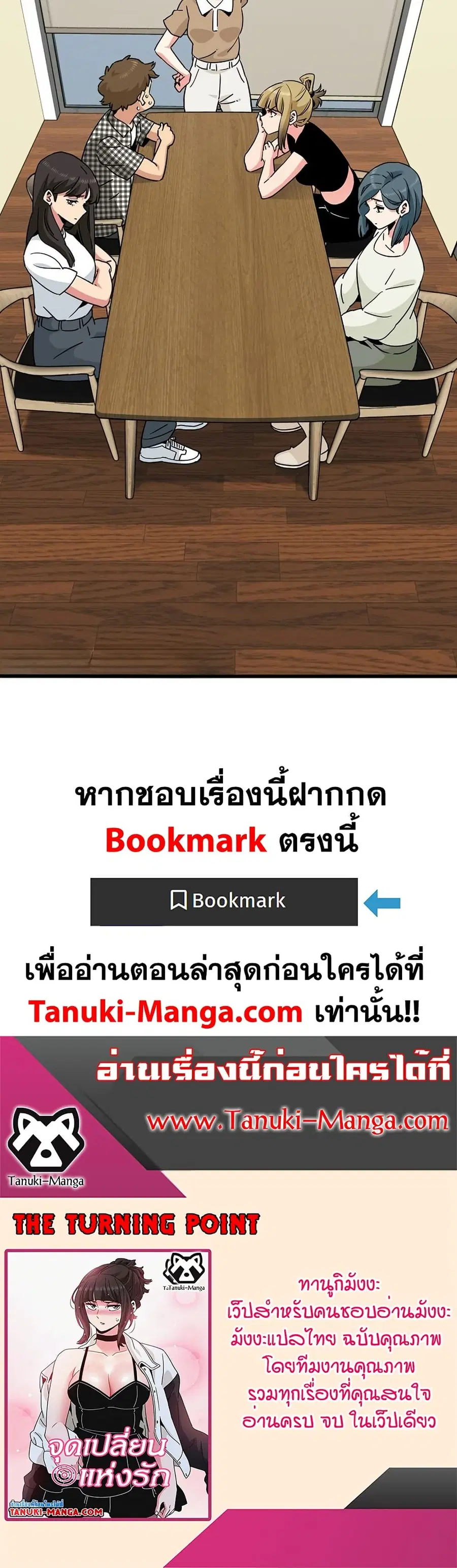 The Turning Point ตอนที่ 37 — page 50 of 50