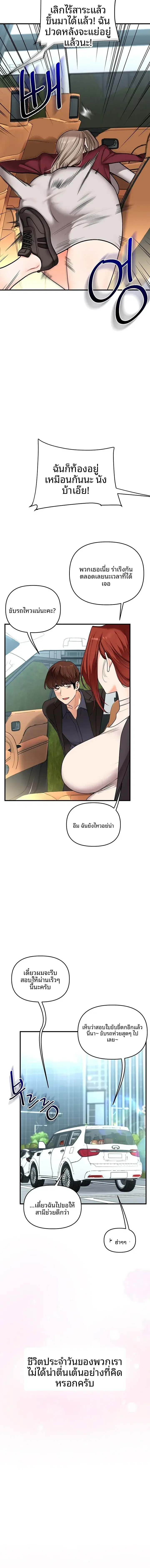 Relationship Reversal ตอนที่ 128 — page 16 of 18