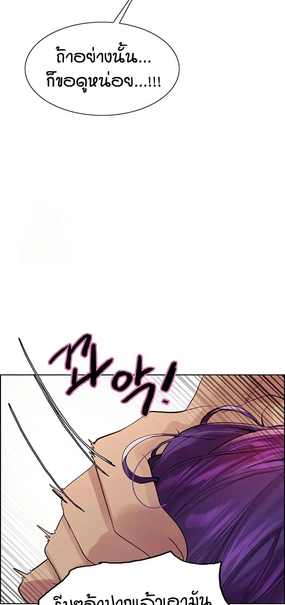 Sex-Stop Watch ตอนที่ 152 — page 46 of 62