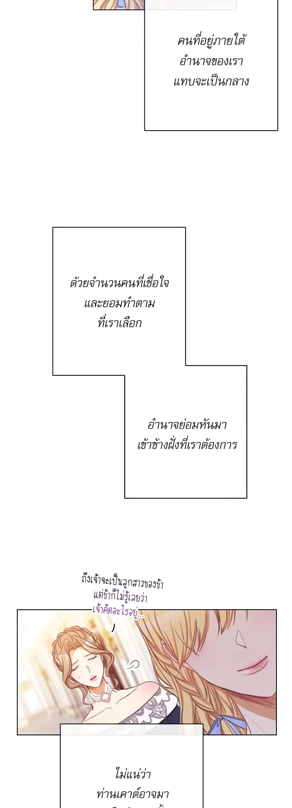 The Villainess Turns the Hourglass ตอนที่ 57 — page 13 of 43