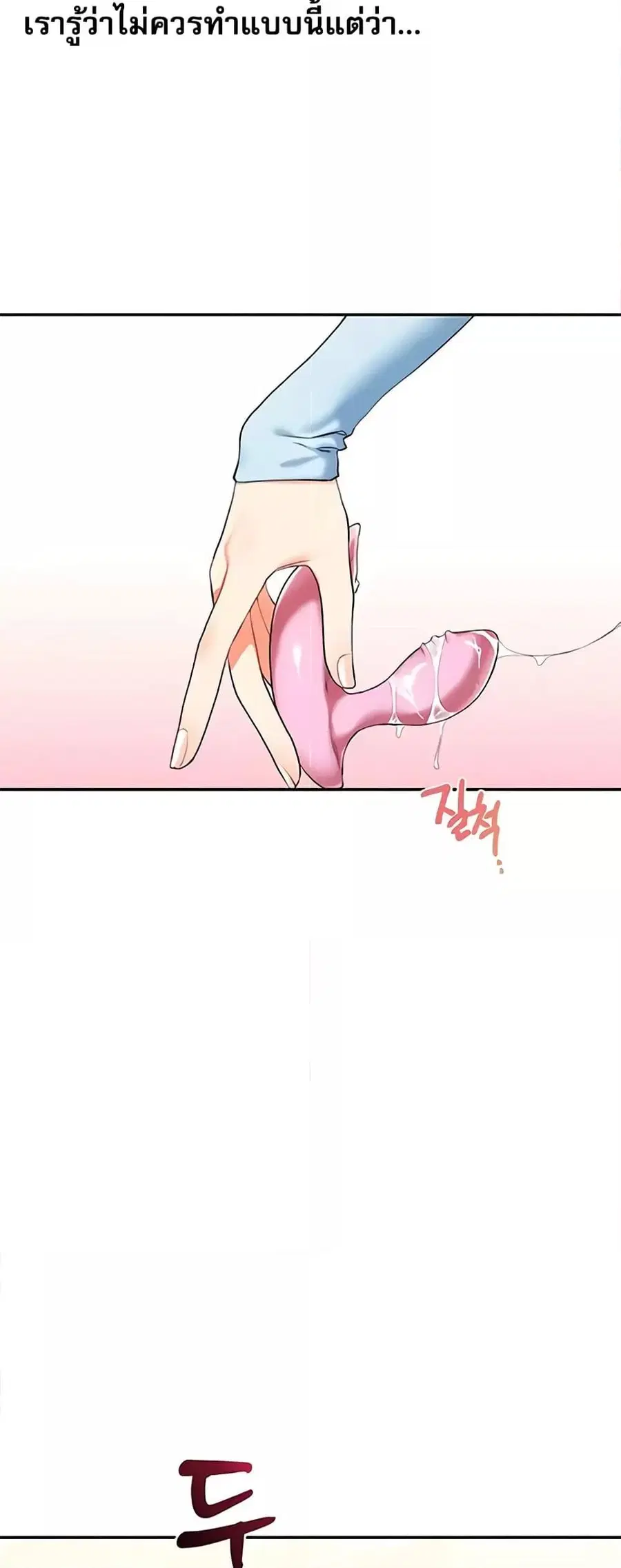Relationship Reversal ตอนที่ 14 — page 43 of 61