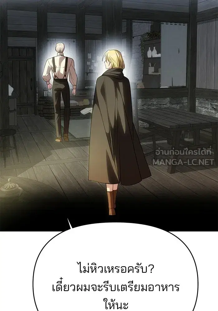 One Husband is Enough – เกมรักจับสามี ตอนที่ 75 — page 66 of 159