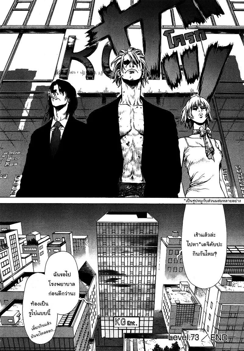 Sun-ken Rock ตอนที่ 73 — page 40 of 41