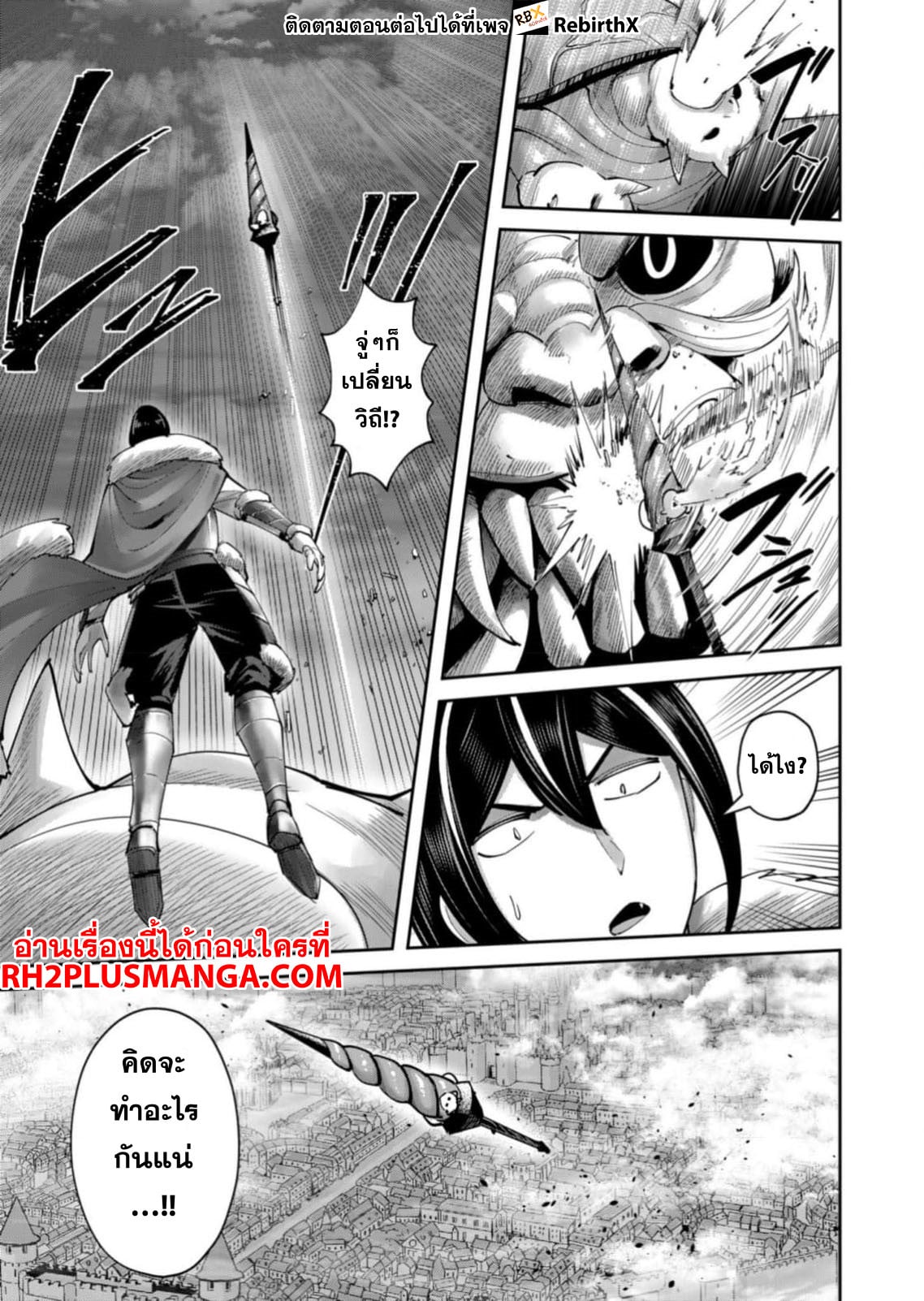 Kichiku Eiyuu Savage Hero วีรบุรุษปีศาจ ตอนที่ 62 — page 12 of 20