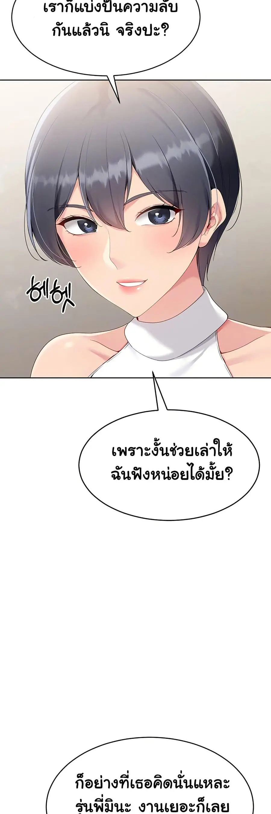 Set Up ตอนที่ 59 — page 16 of 61