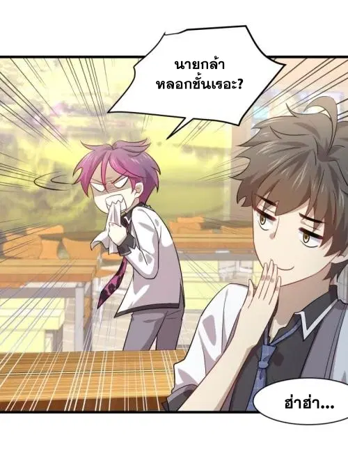 Immortal Swordsman in the Reverse World ตอนที่ 96 — page 45 of 46