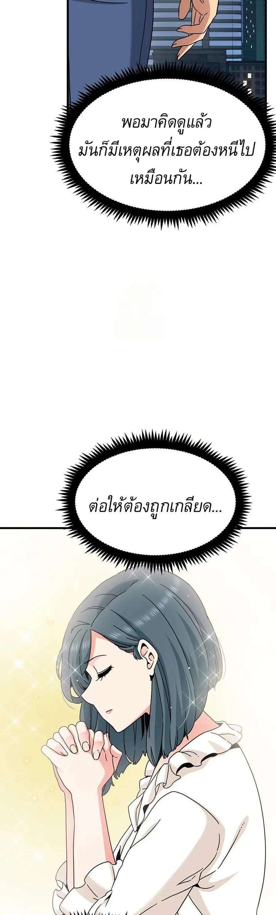The Turning Point ตอนที่ 108 — page 41 of 50