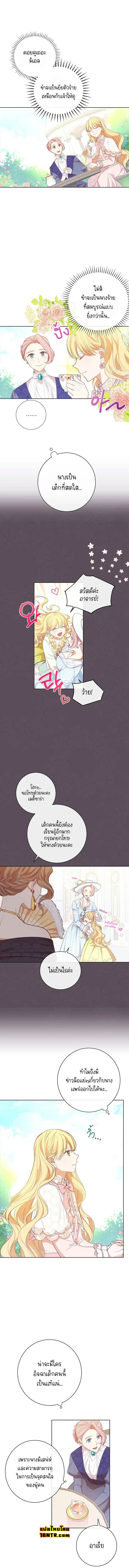 The Villainess Turns the Hourglass ตอนที่ 3 — page 5 of 16