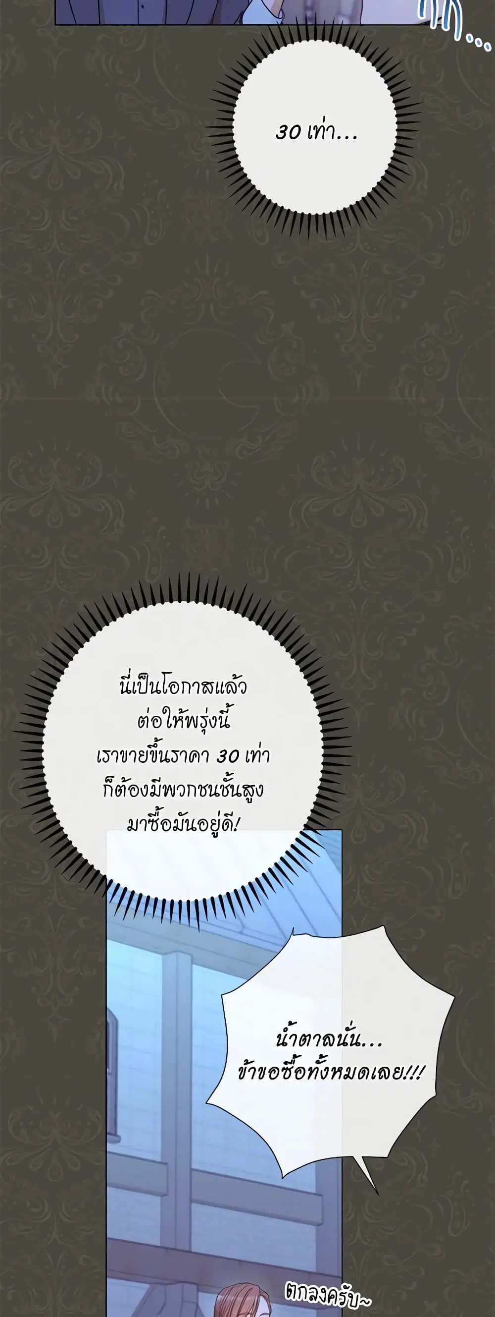 The Villainess Turns the Hourglass ตอนที่ 39 — page 40 of 44