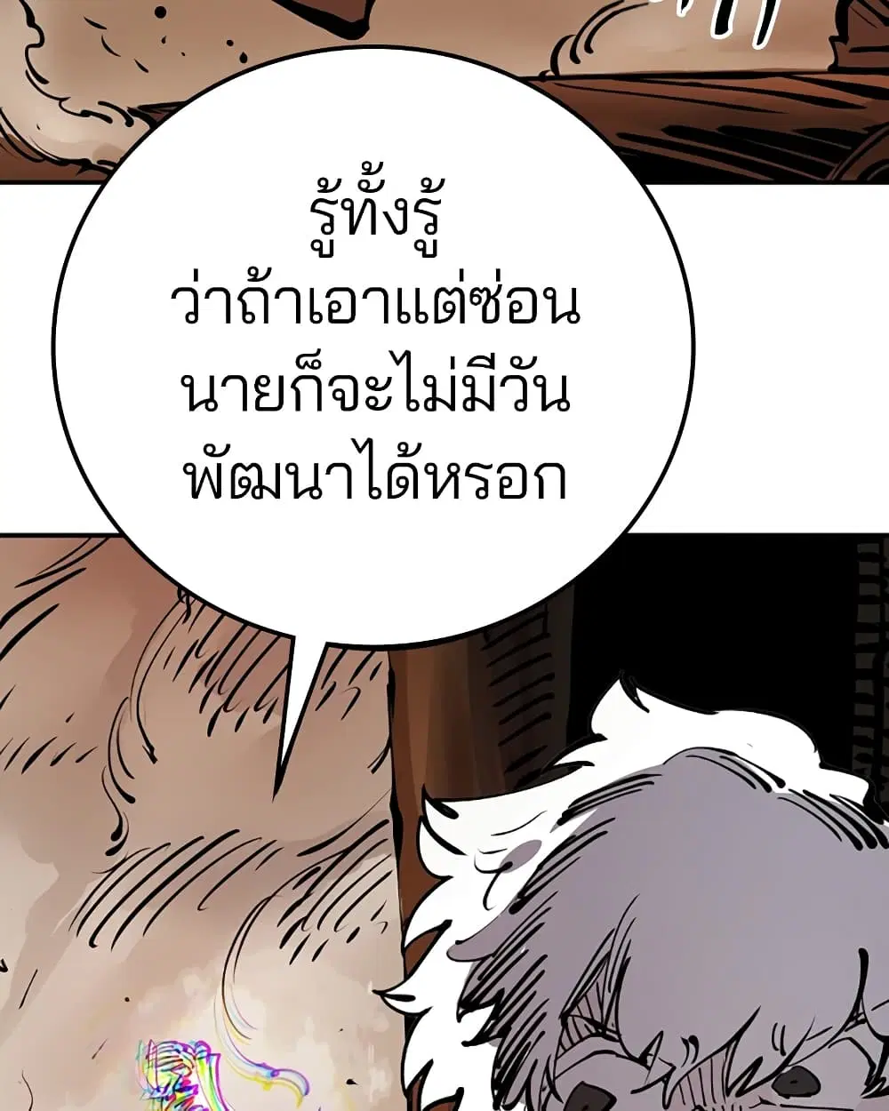 The Player ตอนที่ 94 — page 8 of 136