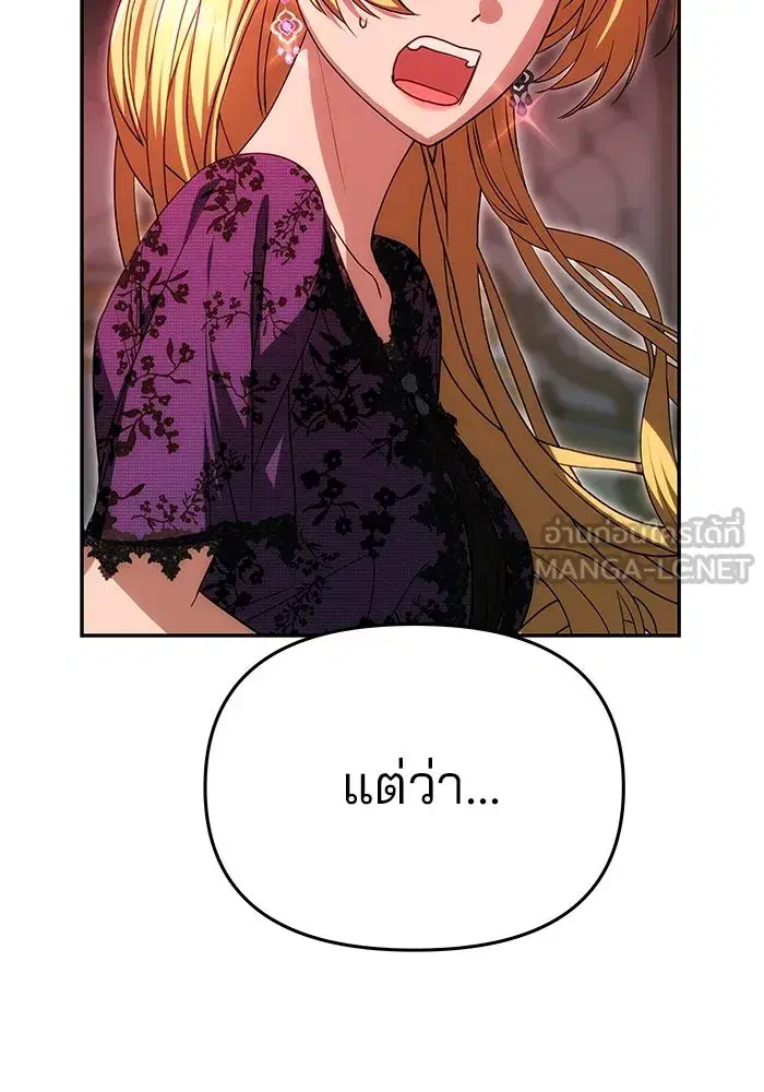 One Husband is Enough – เกมรักจับสามี ตอนที่ 19 — page 33 of 140