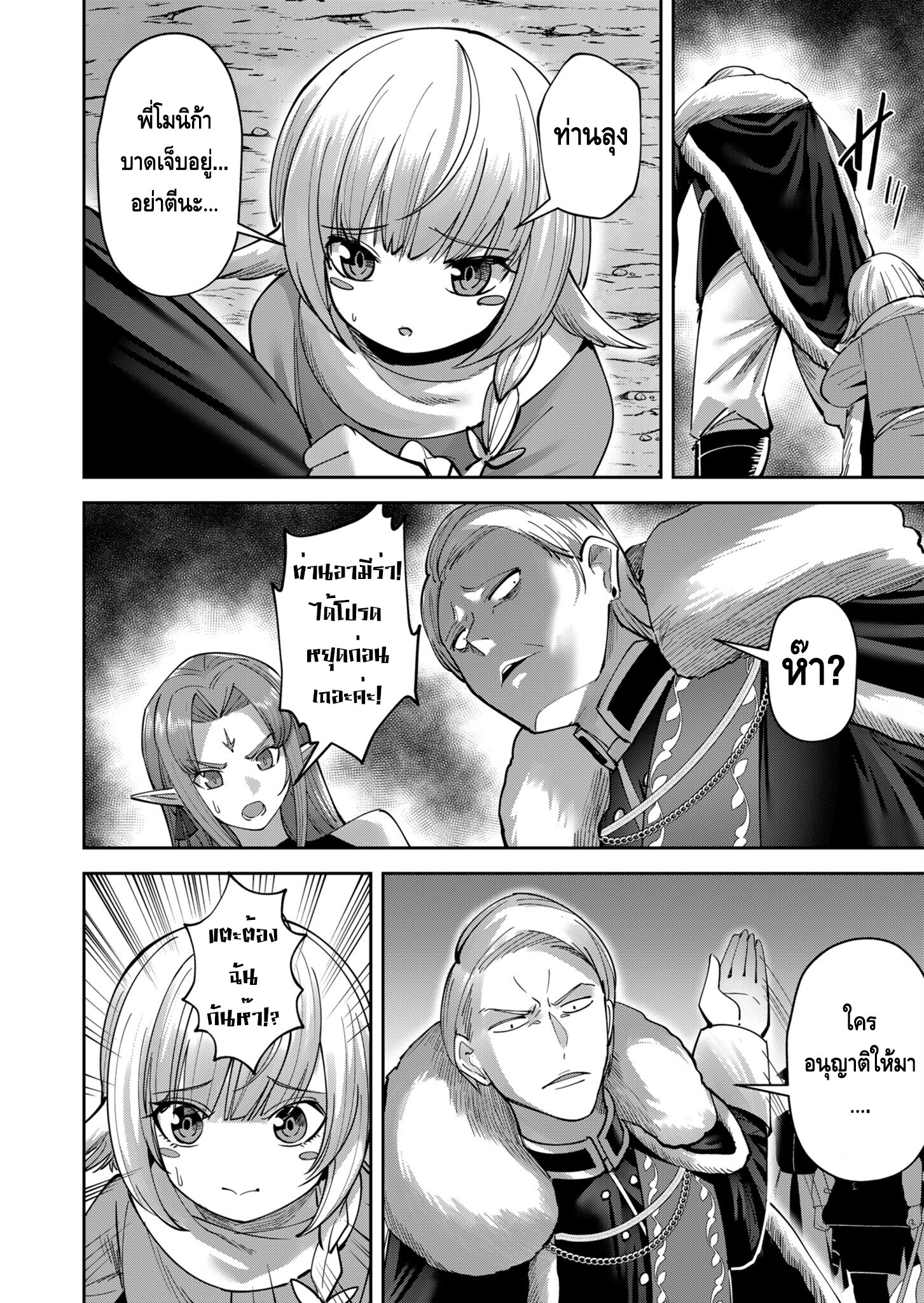 Kichiku Eiyuu Savage Hero วีรบุรุษปีศาจ ตอนที่ 36 — page 6 of 20