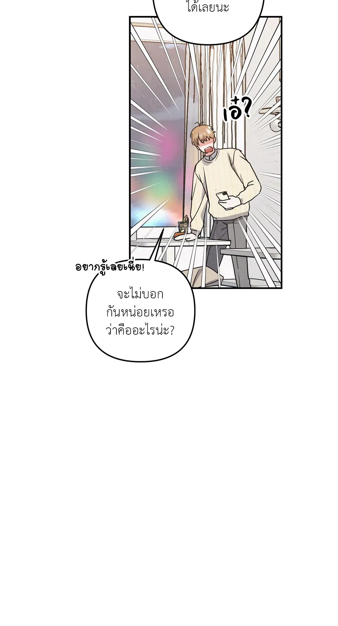 Roses and Champagne ตอนที่ 38.02 — page 33 of 69