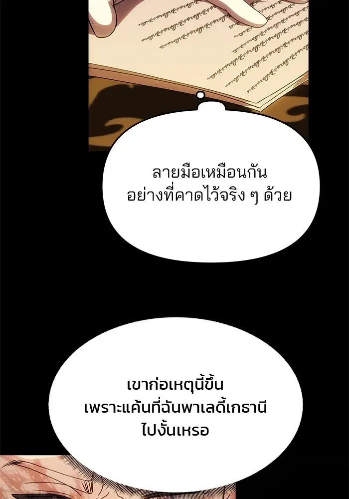 One Husband is Enough – เกมรักจับสามี ตอนที่ 47 — page 115 of 157