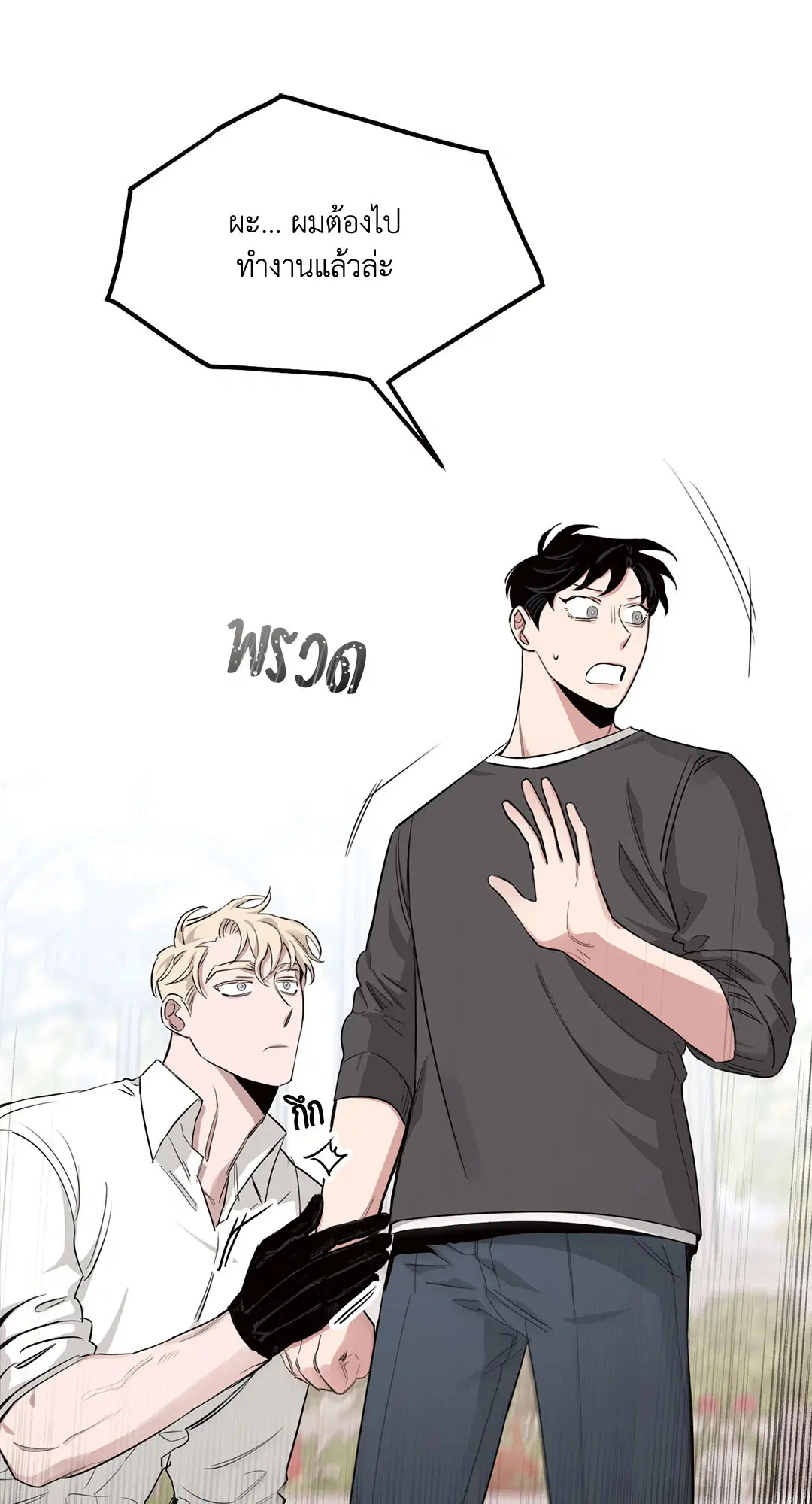 Roses and Champagne ตอนที่ 13 — page 4 of 78