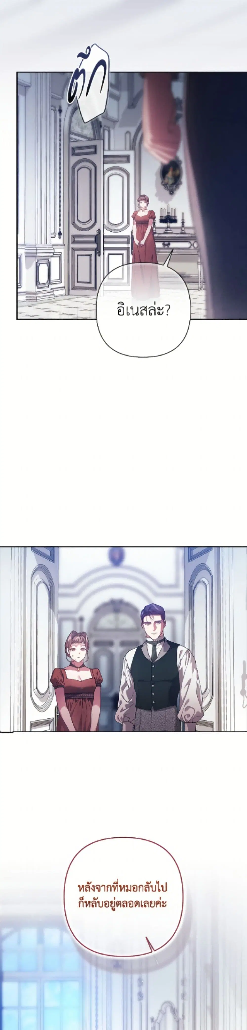 The Broken Ring – This Marriage Will Fail Anyway ตอนที่ 103 — page 3 of 52