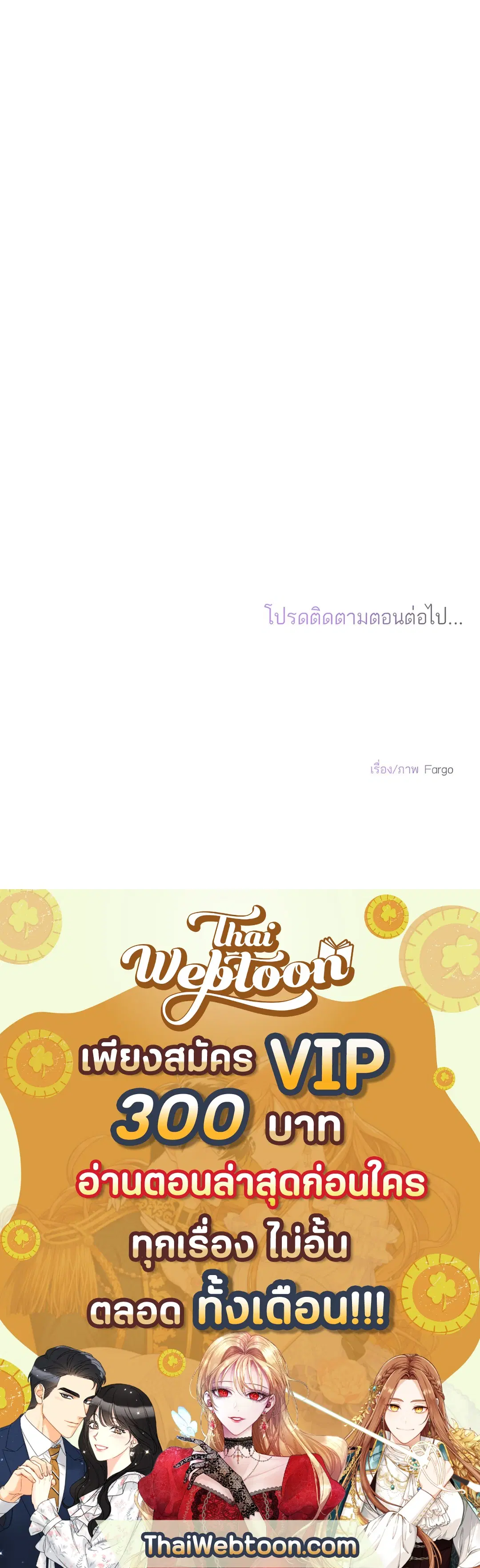 Love is an Illusion! – ซูเปอร์สตาร์ ตอนที่ 44.01 — page 70 of 70