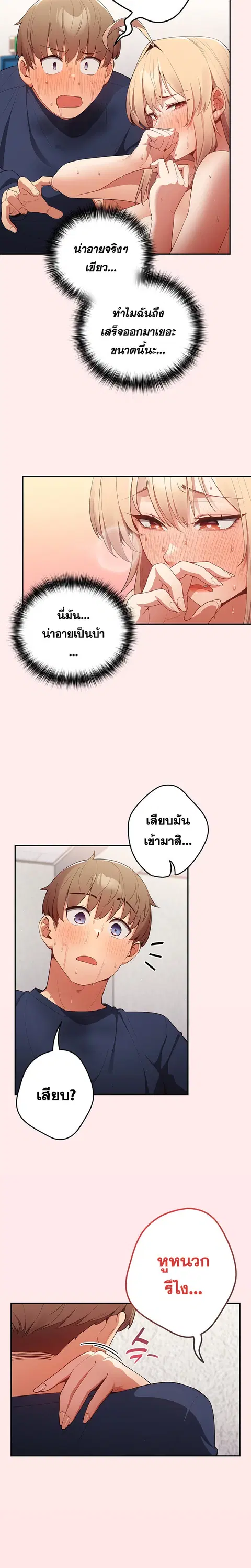 That’s Not How You Do It ตอนที่ 9 — page 12 of 17