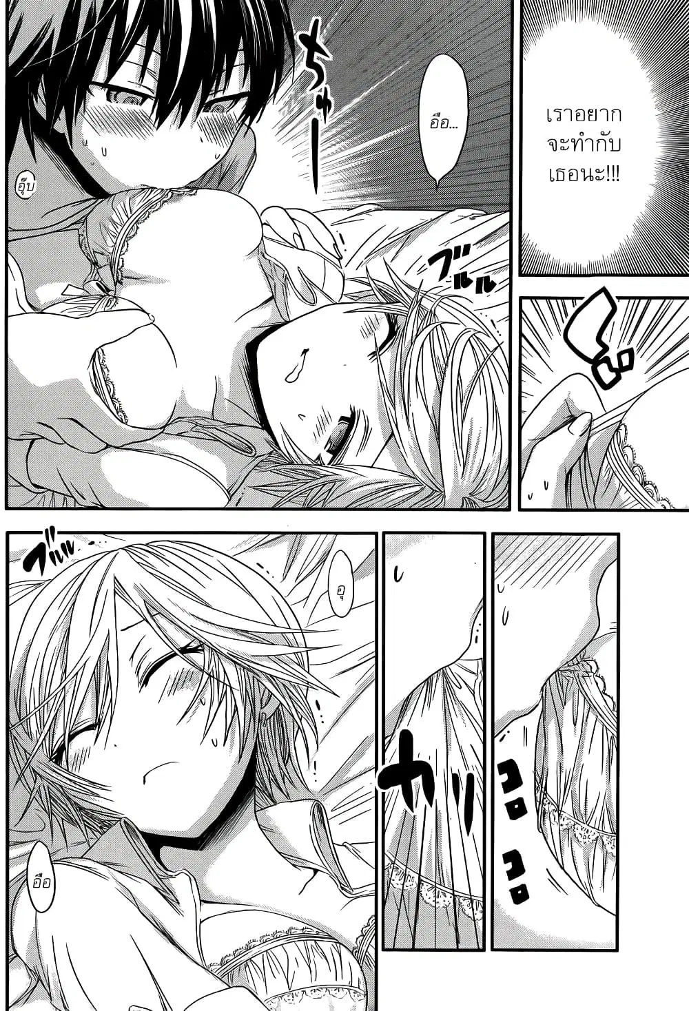 Minamoto-kun Monogatari ตอนที่ 44 — page 5 of 9