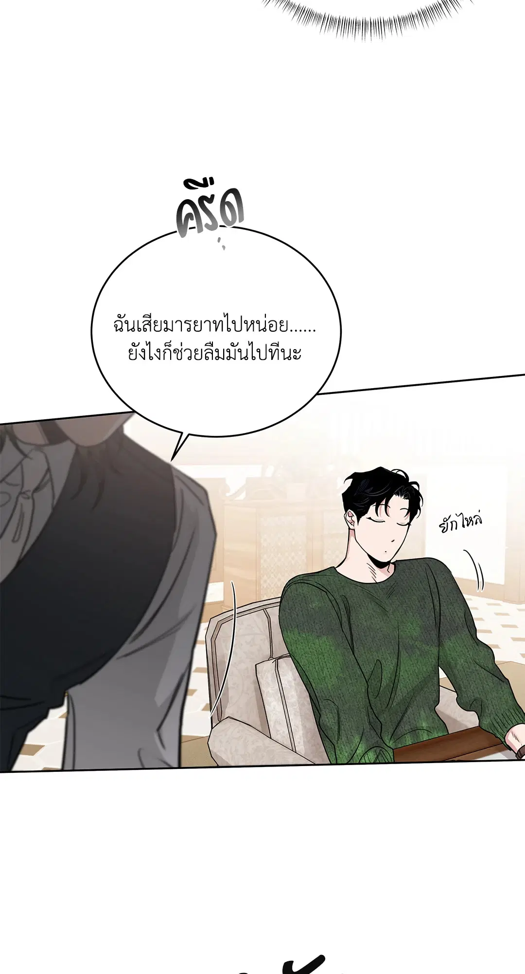 Roses and Champagne ตอนที่ 52.25 — page 53 of 87