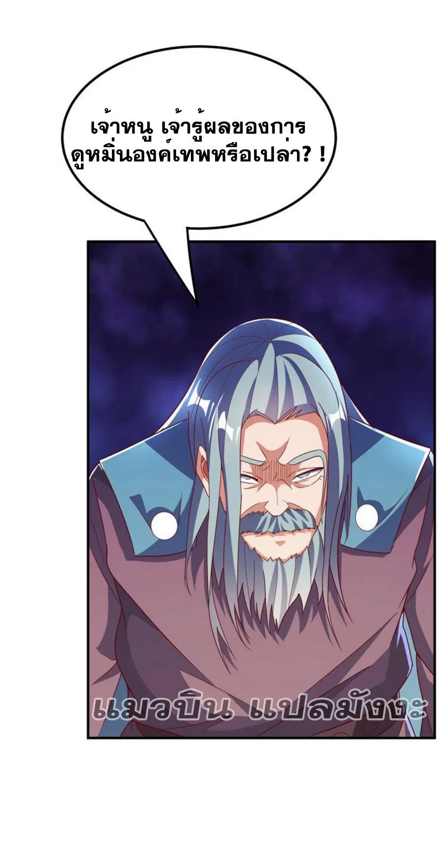 Wu Ni ตอนที่ 333 — page 2 of 33
