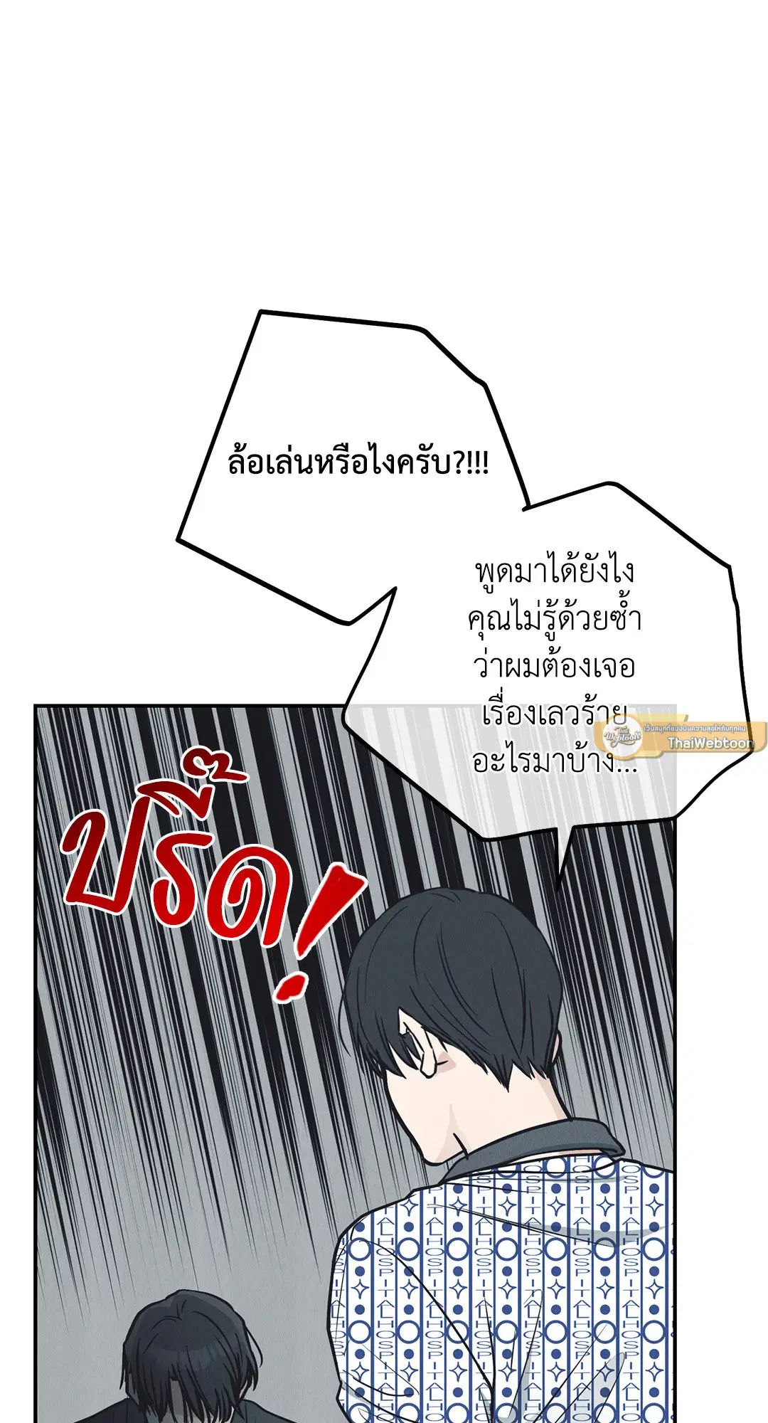PAYBACK ตอนที่ 67 — page 47 of 105
