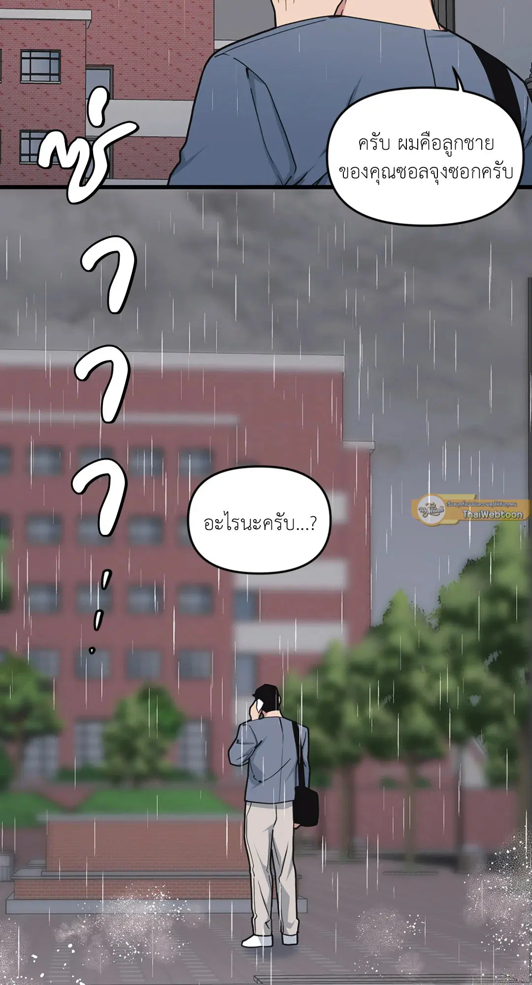 Full Volume ตอนที่ 31 — page 15 of 63