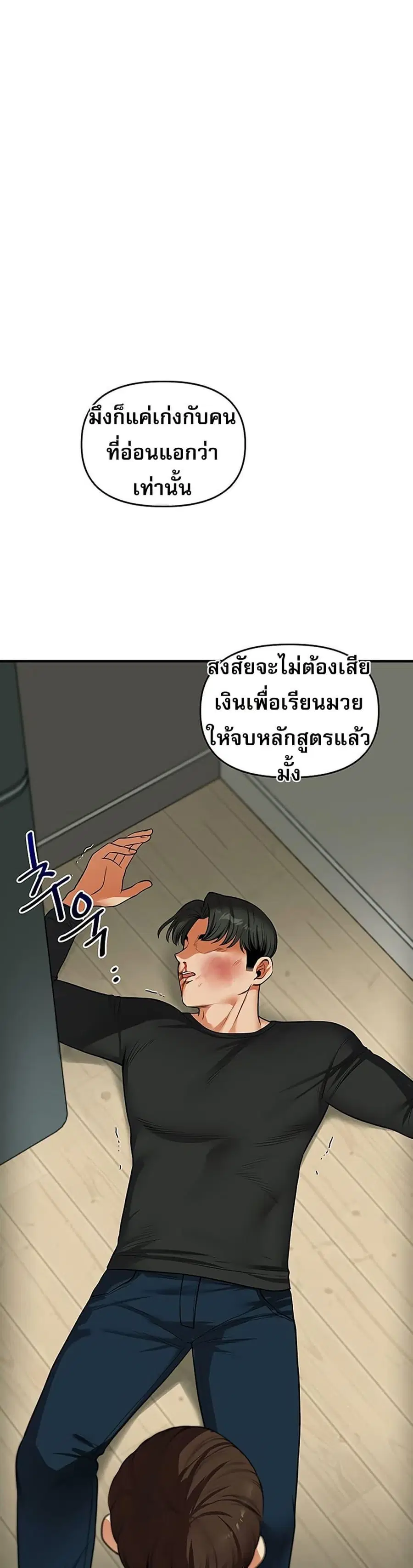 Relationship Reversal ตอนที่ 61 — page 32 of 51