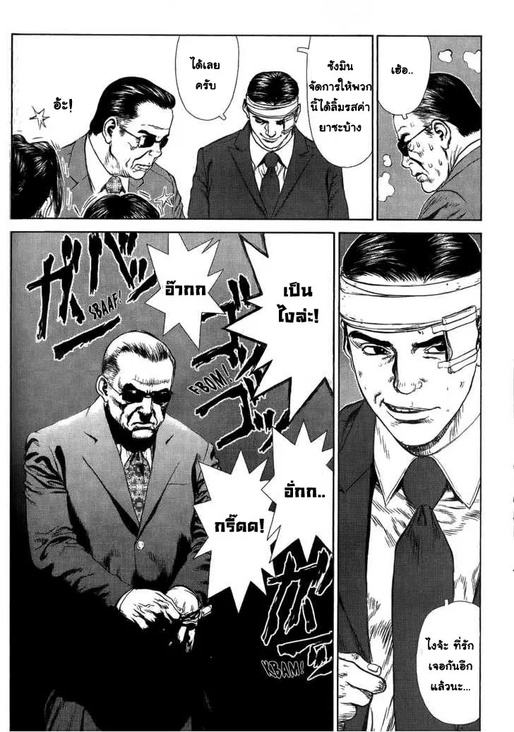 Sun-ken Rock ตอนที่ 27 — page 21 of 28