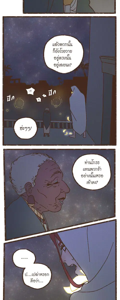 ENNEAD ตอนที่ 37 — page 20 of 29