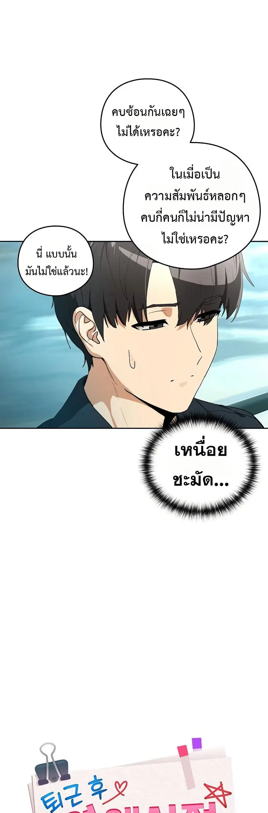 After Work Love Affairs ตอนที่ 110 — page 15 of 42