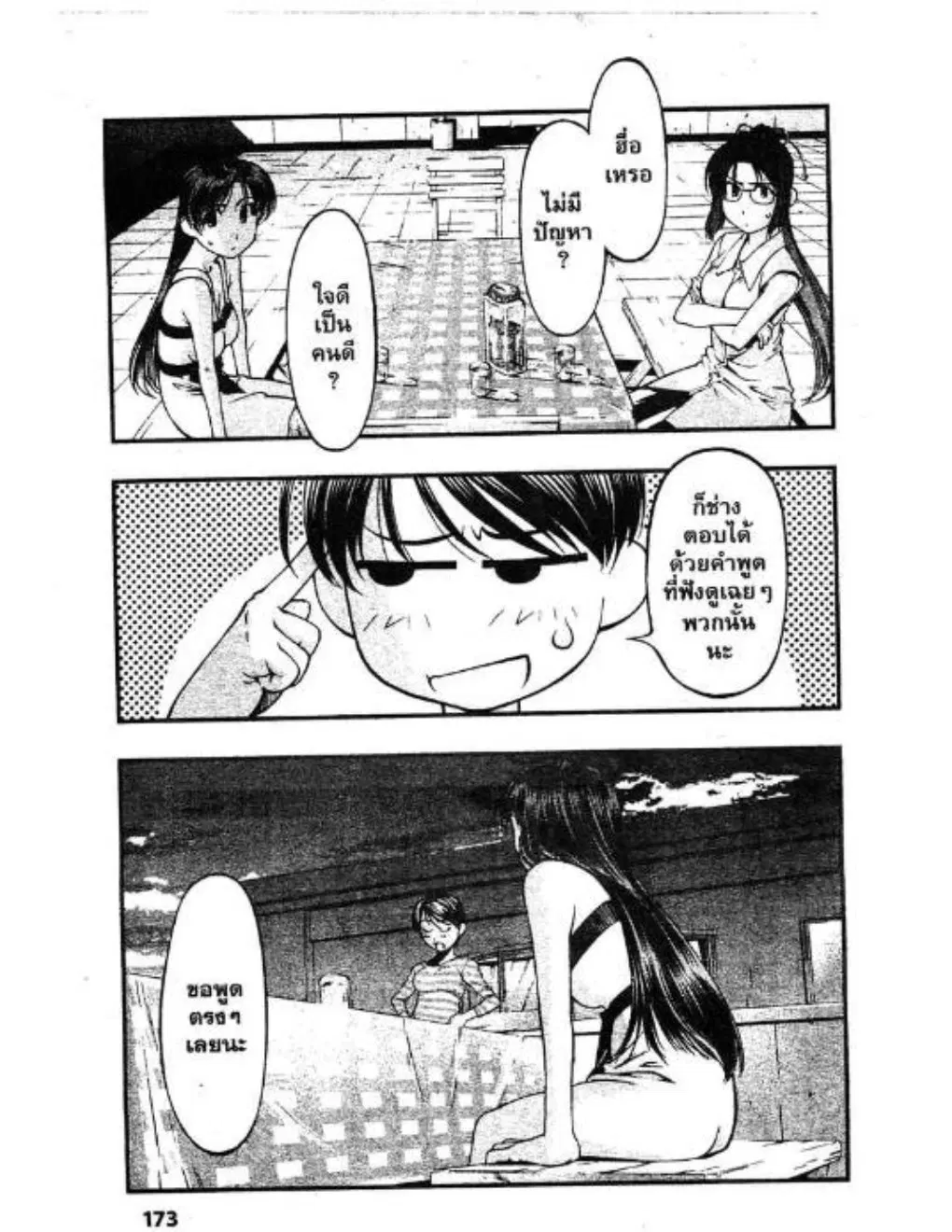 Umi no Misaki ตอนที่ 44 — page 7 of 20