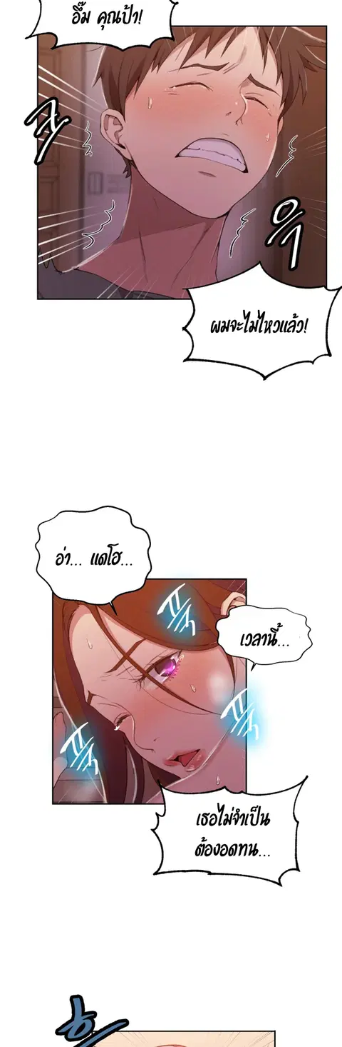Secret Class ตอนที่ 41 — page 26 of 35