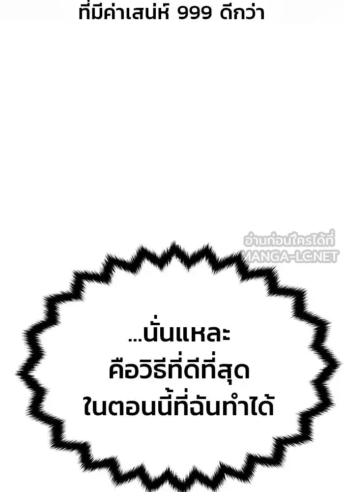One Husband is Enough – เกมรักจับสามี ตอนที่ 9 — page 93 of 123