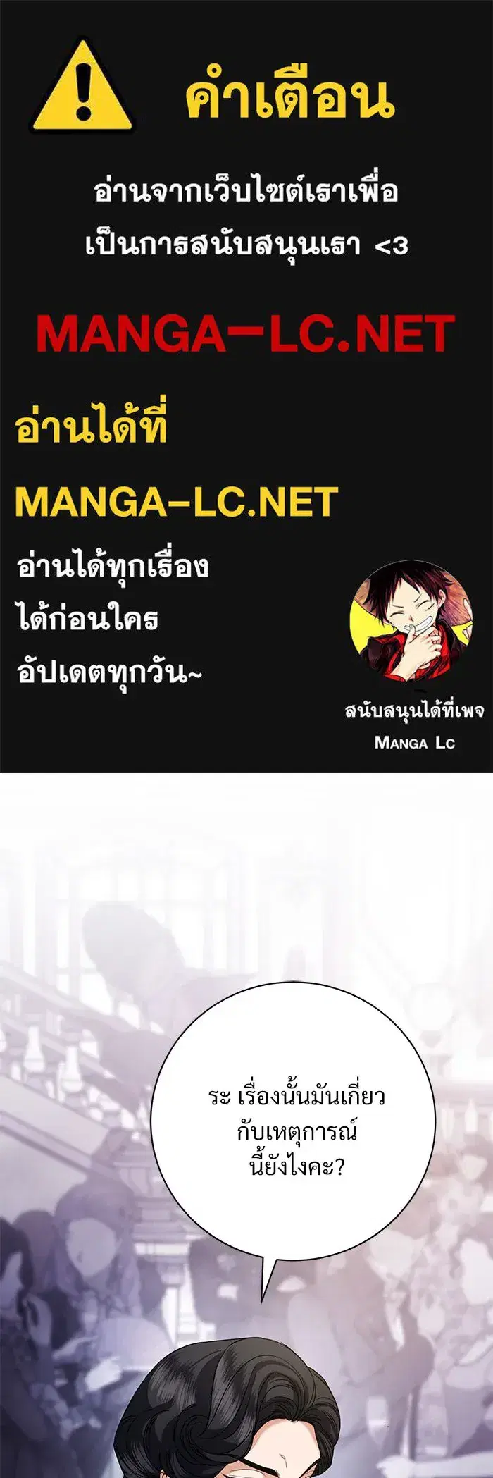 To My Husband’s Mistress ตอนที่ 67 — page 1 of 118