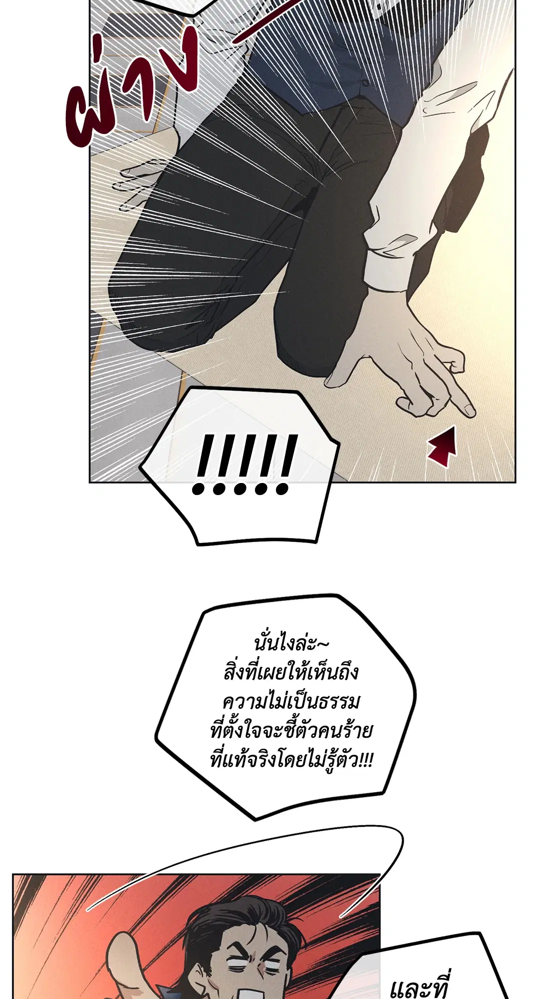 PAYBACK ตอนที่ 21 — page 66 of 84