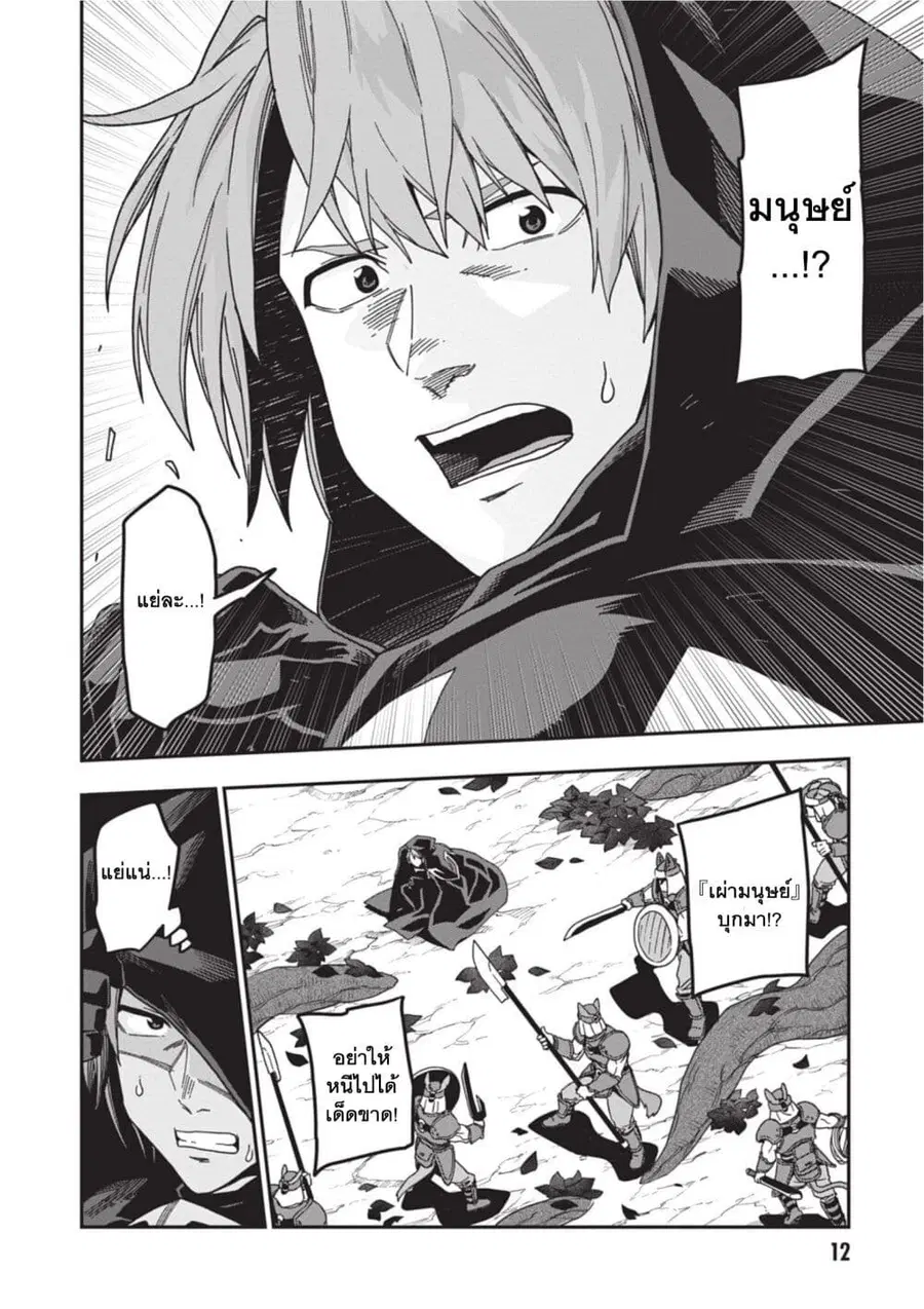 Konjiki no Moji Tsukai – Yuusha Yonin ni Makikomareta Unique Cheat ตอนที่ 86 — page 14 of 28