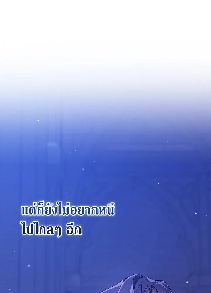 The Broken Ring – This Marriage Will Fail Anyway ตอนที่ 47 — page 41 of 118