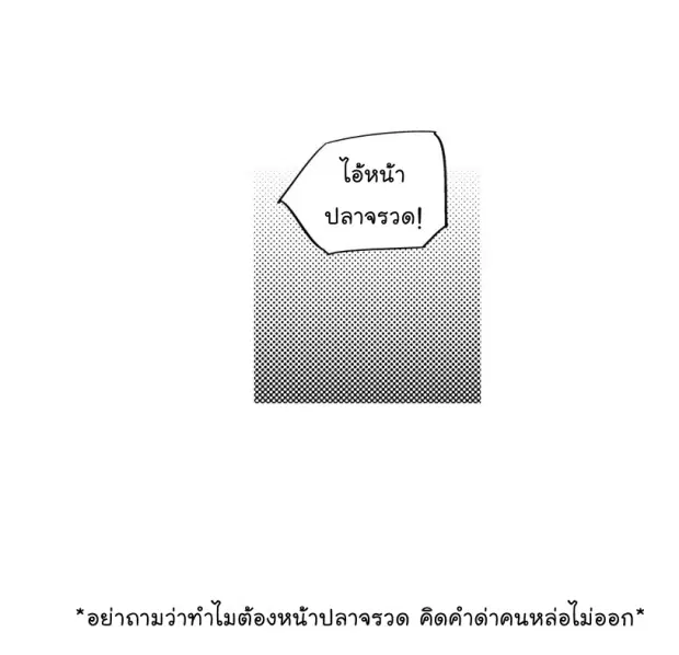 Love is an Illusion! – ซูเปอร์สตาร์ ตอนที่ 5 — page 8 of 41