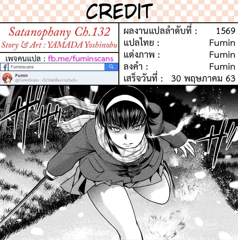 Satanophany ตอนที่ 132 — page 19 of 19