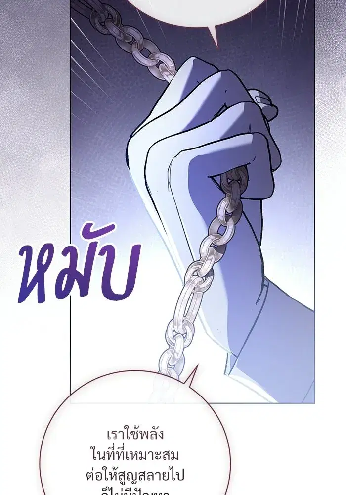 To My Husband’s Mistress ตอนที่ 115 — page 86 of 105