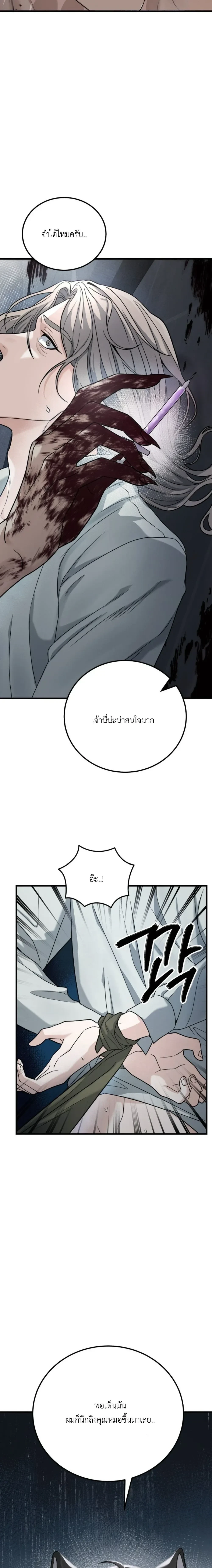 Love & Hatred – รักและชิงชัง ตอนที่ 1 — page 47 of 49