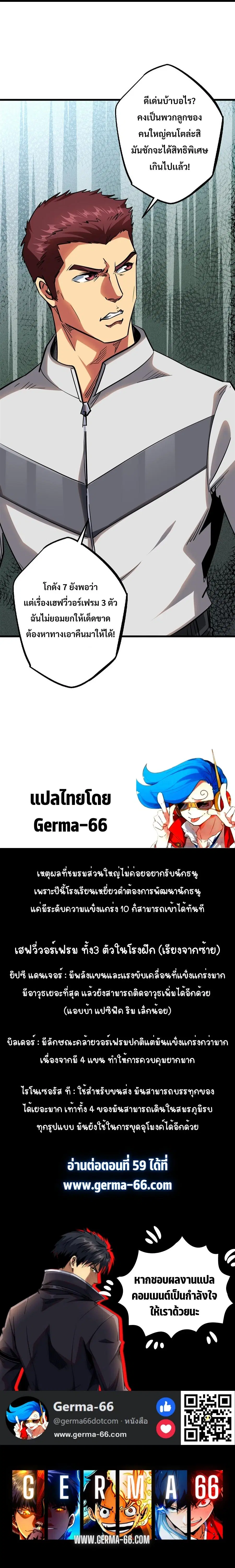 Super God Gene ตอนที่ 58 — page 12 of 12