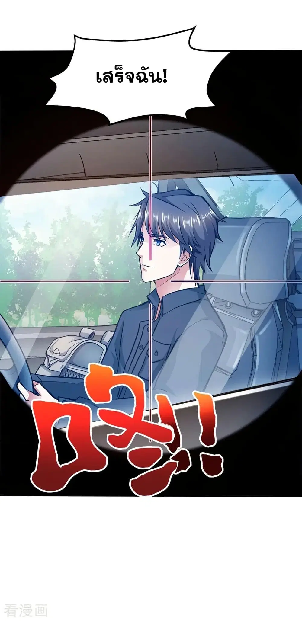 Peerless Doctor in the City ตอนที่ 112 — page 26 of 26