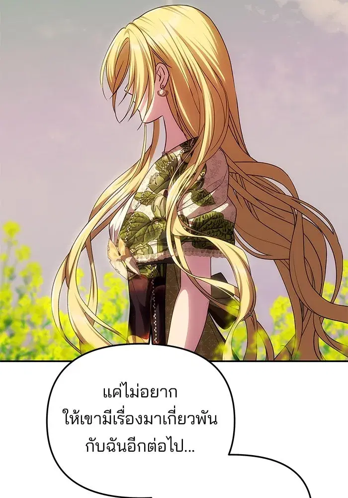 One Husband is Enough – เกมรักจับสามี ตอนที่ 59 — page 20 of 178