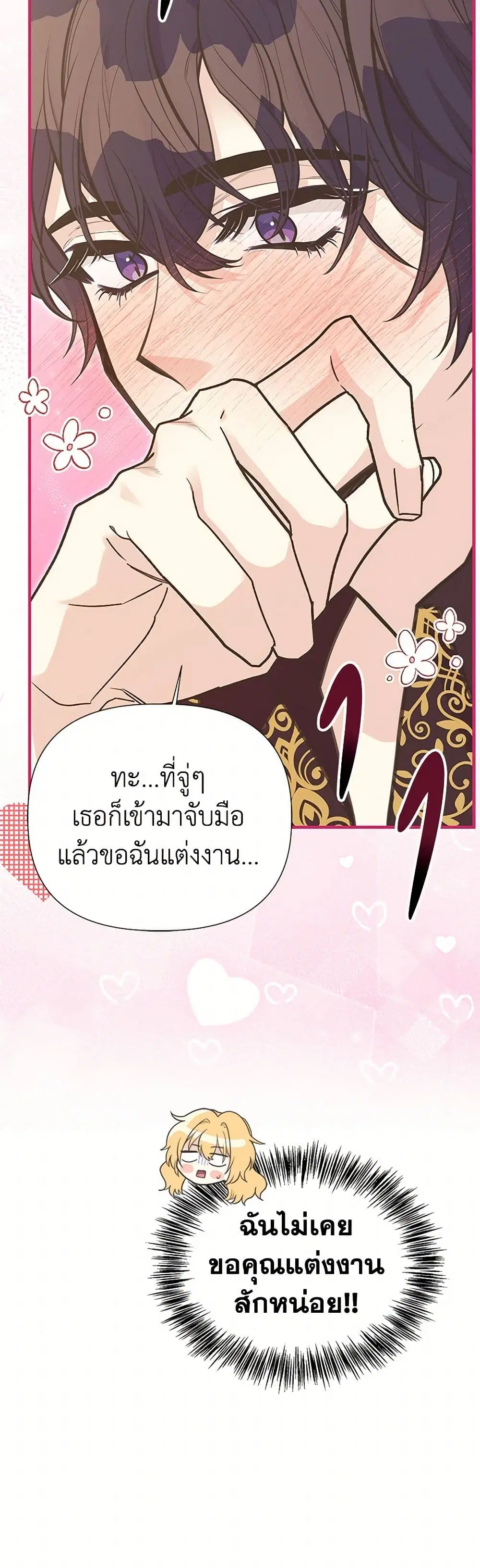 My Sister Picked up the Male Lead ตอนที่ 113 — page 26 of 39