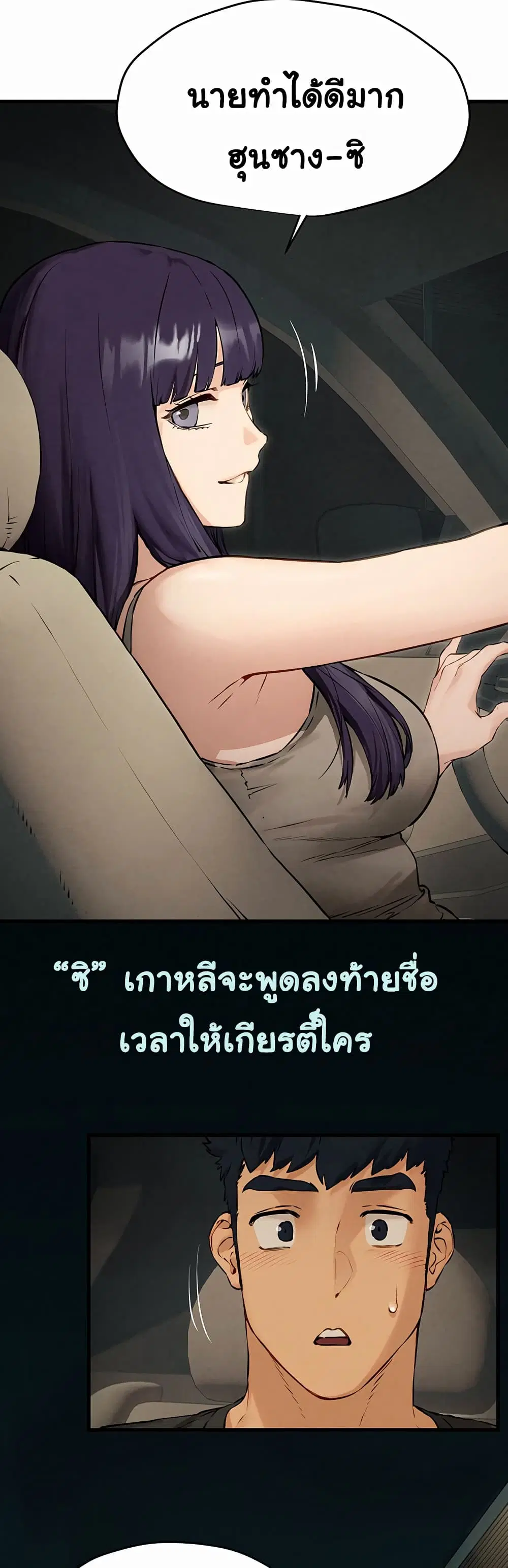 Moby Dick ตอนที่ 13 — page 48 of 60