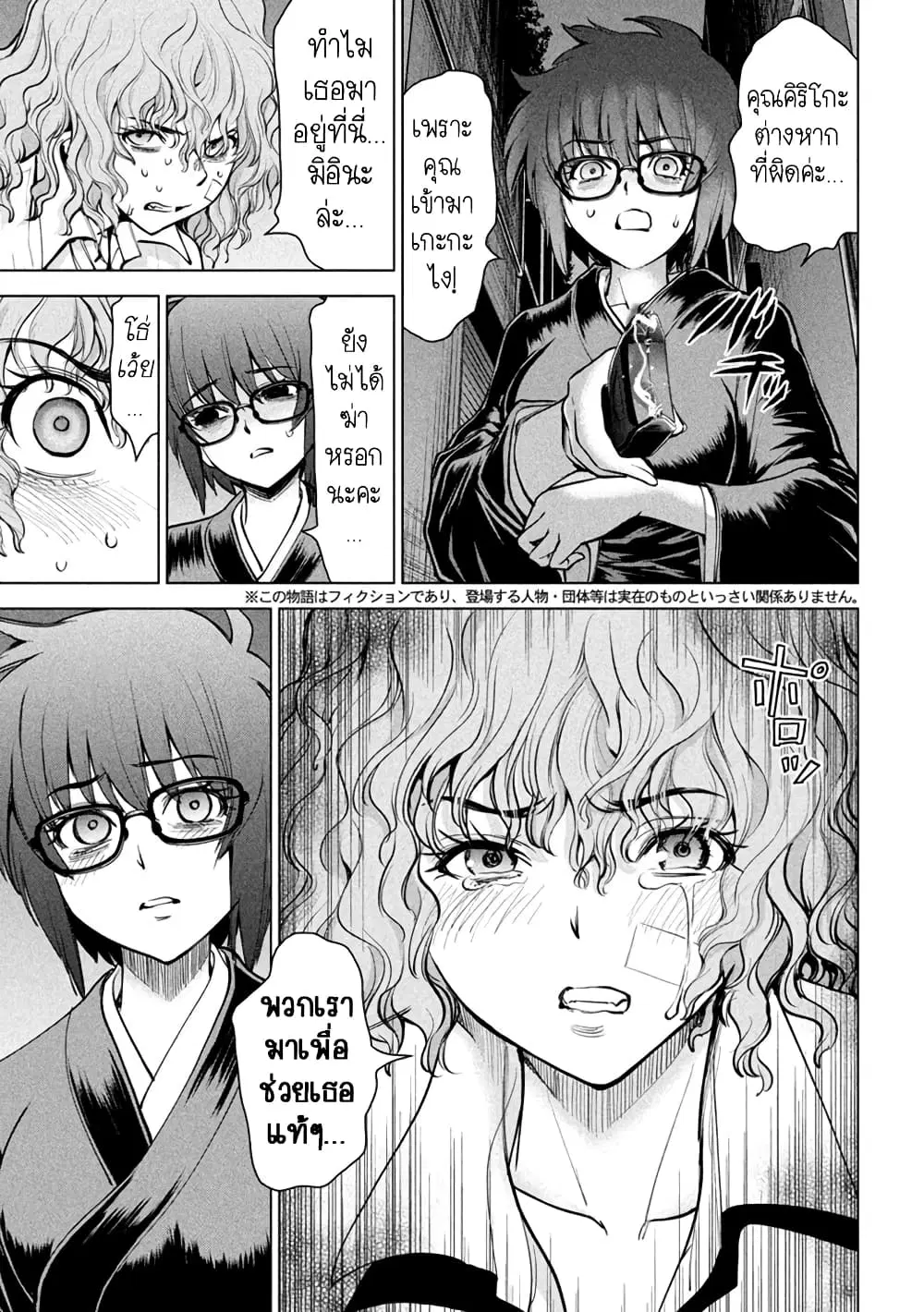 Satanophany ตอนที่ 176 — page 3 of 20