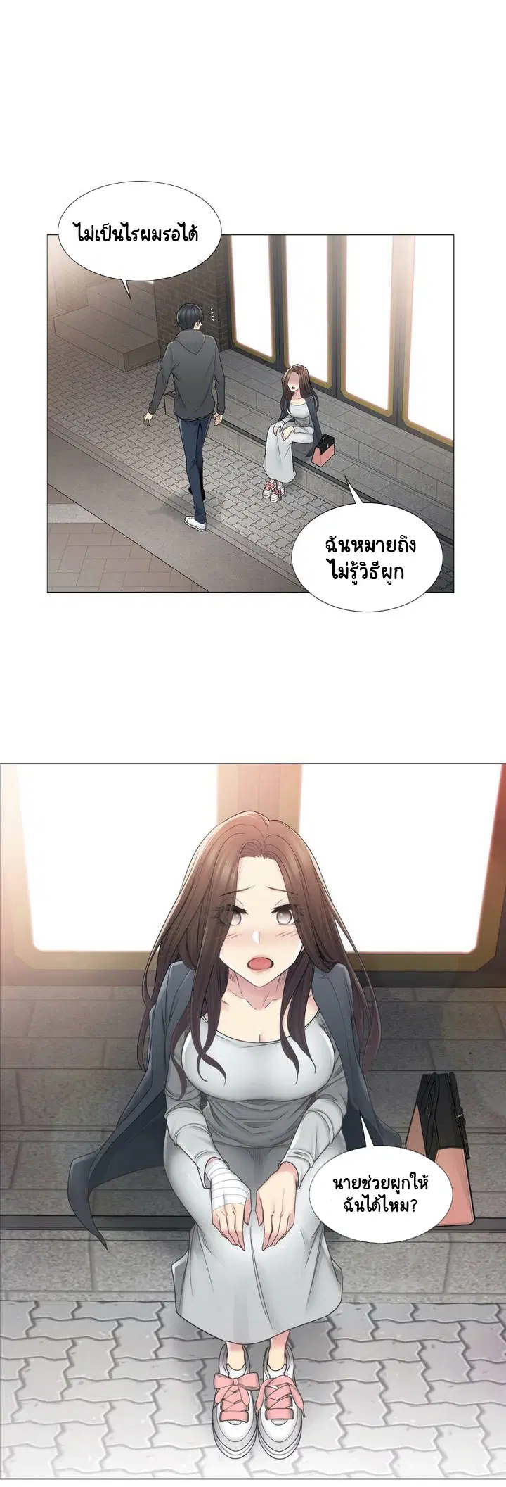 Touch to Unlock ตอนที่ 48 — page 15 of 33
